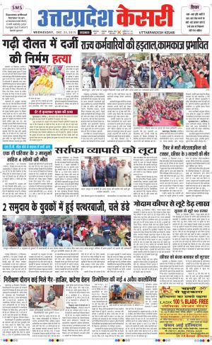  Uttar Pradesh kesari