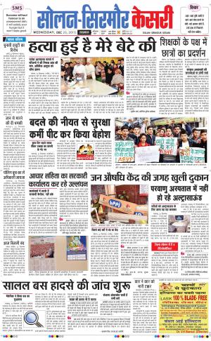  Solan sirmour kesari