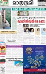 Kottayam (includes Pathanamthitta & Idukki)