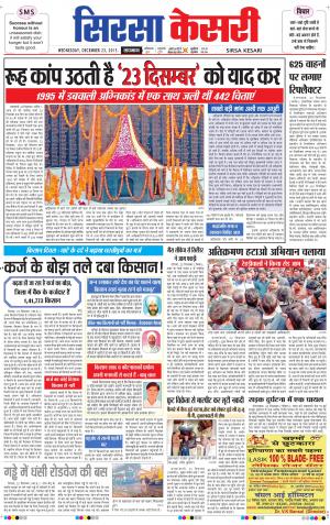  Haryana Sirsa kesari