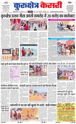  Punjab kesari / Haryana kurukshetra kesari