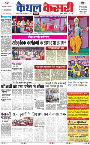  Punjab kesari / Haryana kaithal kesari