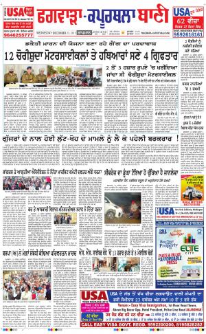  Kapurthala- Phagwara Bani