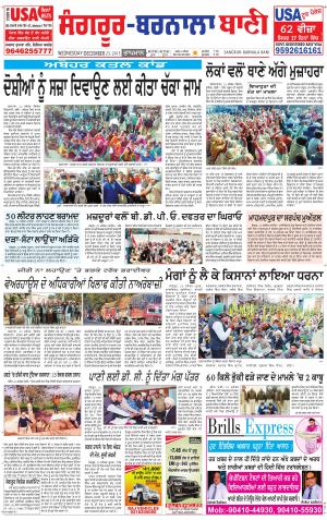  Sangrur - Barnala Bani