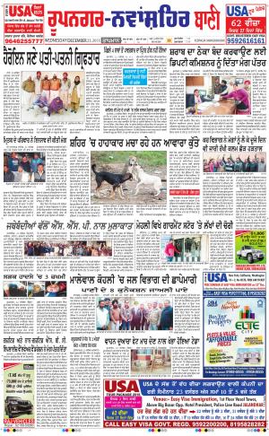  Roopnagar- Shaheed Bhagat Singh Nagar Bani