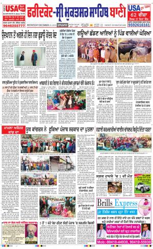  Faridkot - Sri Muktsar Sahib Bani