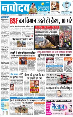 The Navodaya Times Faridabad