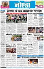 The Navodaya Times Noida