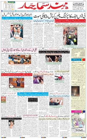 Hindsamachar Jalandhar