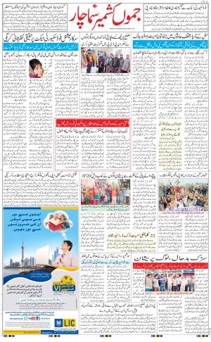 Hindsamachar Jammu