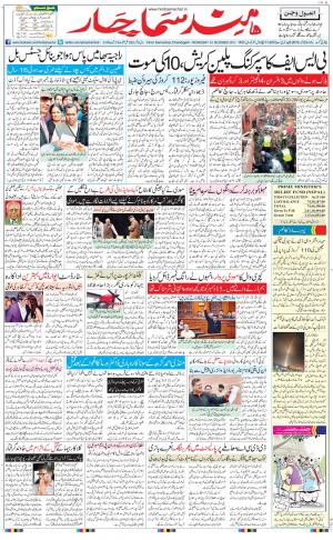 Hindsamachar Chandigarh