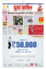 युवाशक्ति