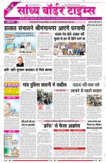 Sandhya Border Times, Sri Ganganagar