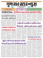 Gujarat Star News