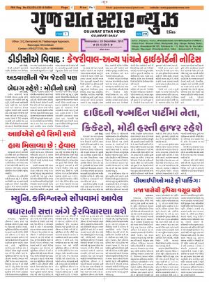Gujarat Star News