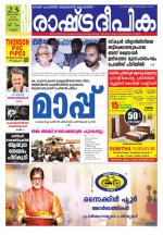 Rashtradeepika Kannur