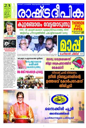 Rashtradeepika Kozhikode 23-12-2015