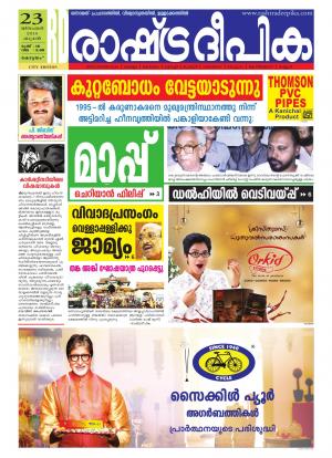 Rashtradeepika Kottayam 23-12-2015