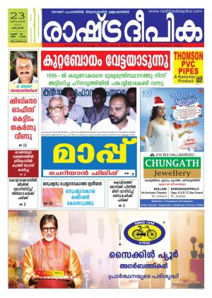 Rashtradeepika Trivandrum 23-12-2015