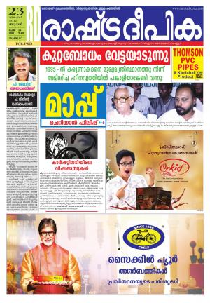 Rashtradeepika Palakkad 23-12-2015