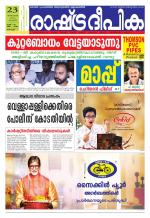 Rashtradeepika Kochi