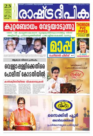 Rashtradeepika Kochi 23-12-2015