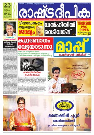 Rashtradeepika Thrissur 23-12-2015