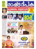 Rashtradeepika Alappuzha