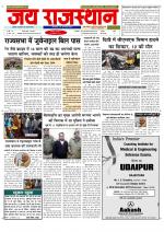 Jai Rajasthan