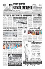 Weekly Navya Yugacha Nava Bharat (साप्ताहिक - नवा भारत) - संपादक: सुनील इनामदार   