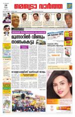 Metrovaartha - Kozhikode