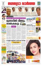 Metrovaartha - Thrissur