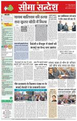 Hanumangarh Seema Sandesh 