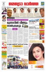 Metrovaartha - Ernakulam