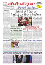 PUNJABI QAUMI-PATRIKA