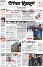 Dainik Tribune (Gurgaon Edition)