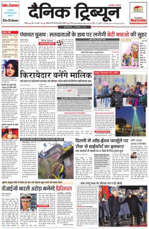 DT_24_December_2015_Rohtak