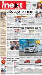 Patna Hindi ePaper, Patna Hindi Newspaper - InextLive