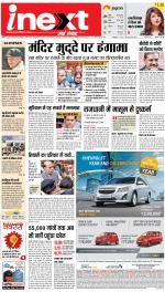 Patna Upcountry ePaper:Chhapra,Hajipur,Bihar Sharif,Begusarai,Bhojpur,Gaya News Paper - Inext Live Jagran