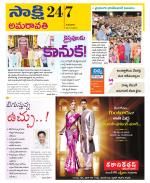 Guntur Amaravathi District