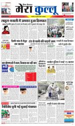 Divya Himachal Dharamsala+Mera Kullu +Aastha