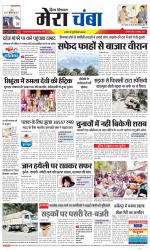 Divya Himachal Dharamsala+Mera Chamba+Aastha