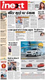 Jamshedpur Hindi ePaper, Jamshedpur Hindi Newspaper - InextLive