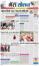 Divya Himachal Shimla+Mera Solan +Aastha