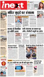 Prayagraj Hindi ePaper, Allahabad Hindi Newspaper - InextLive