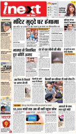 Kanpur Upcountry ePaper:Unnao News Paper,Fatehpur News Paper - Inext Live Jagran