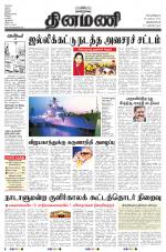 Dinamani -Tirunelveli