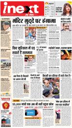 Dehradun Upcountry ePaper:Haridwar News Paper,Roorkee News Paper - Inext Live Jagran