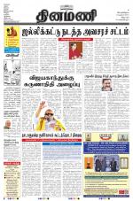 Dinamani - Villupuram