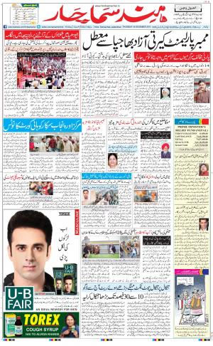 Hindsamachar Jalandhar